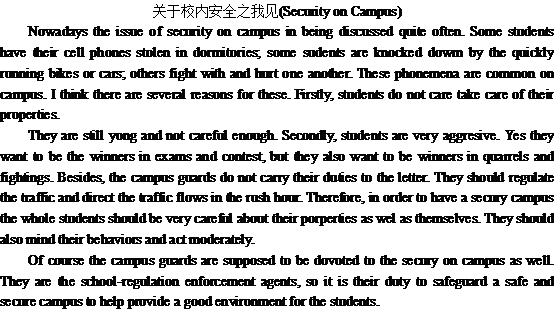 关于校园安全的英语作文