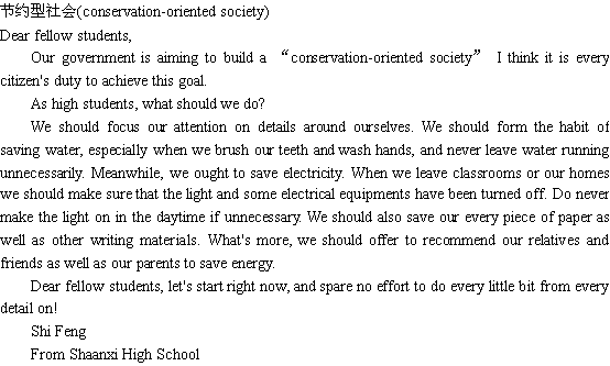 关于节约型社会