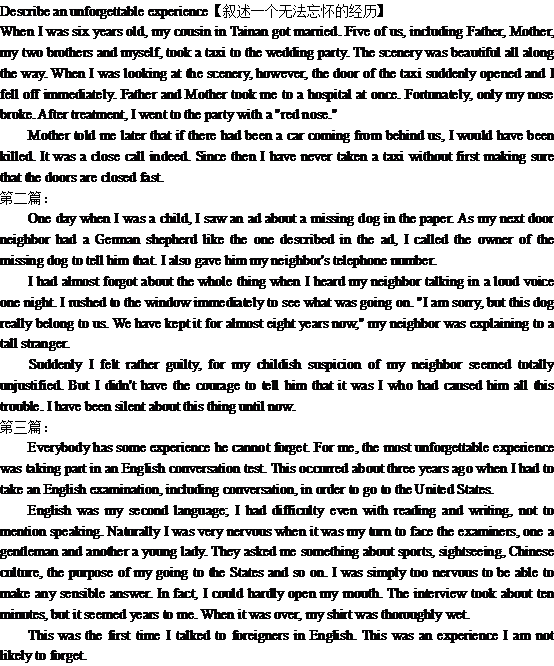 关于一个难忘的经历的英语作文三篇