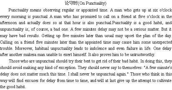 关于守时的英语作文