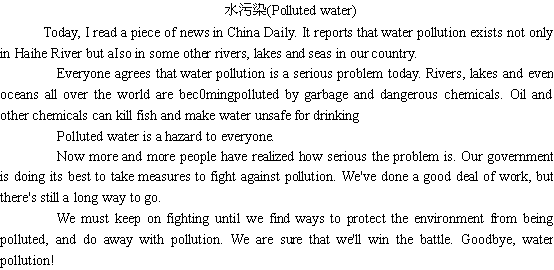 关于水被污染的英语文章