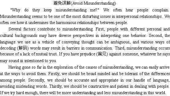 关于如何避免误会,误解