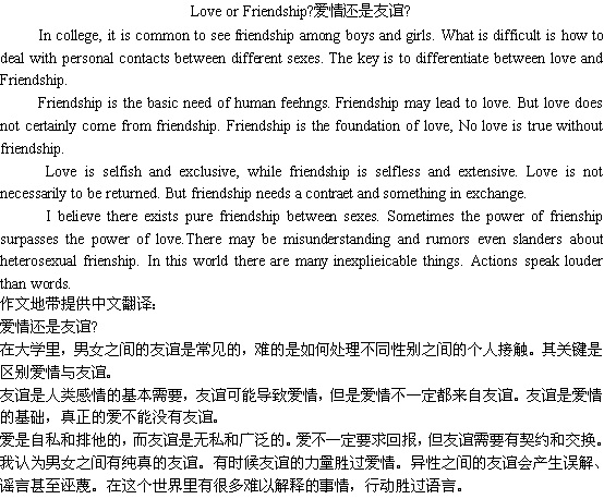 关于爱情还是友谊
