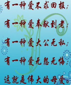 赞美母亲的名言 Celebrated Dictum to Praise Mother