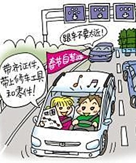 在路上度过黄金周 To Spend the “Golden Week” On The Road