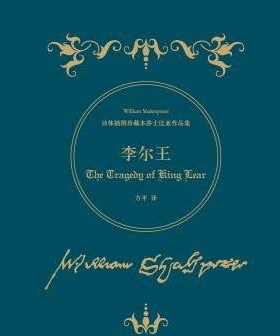 《李尔王》金句赏析