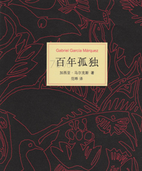 《百年孤独》金句赏析