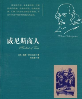 《威尼斯商人》金句赏析