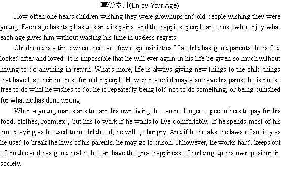 关于享受岁月