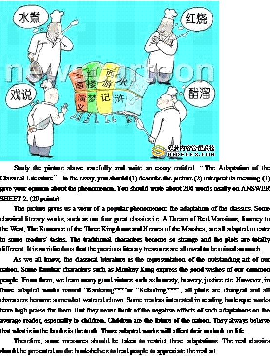 关于戏说经典