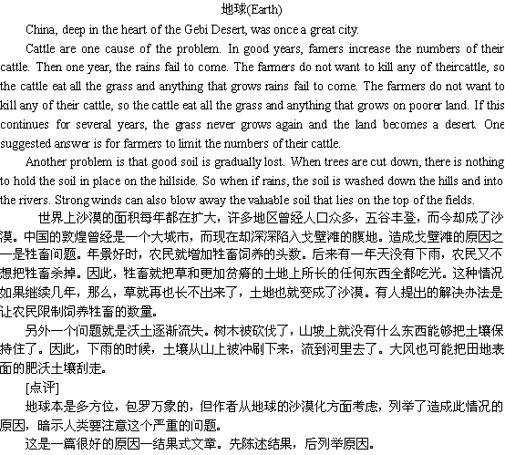 关于地球的英语作文