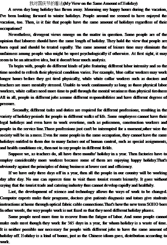 关于国庆节的英语作文
