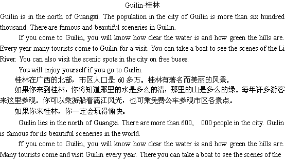 关于桂林