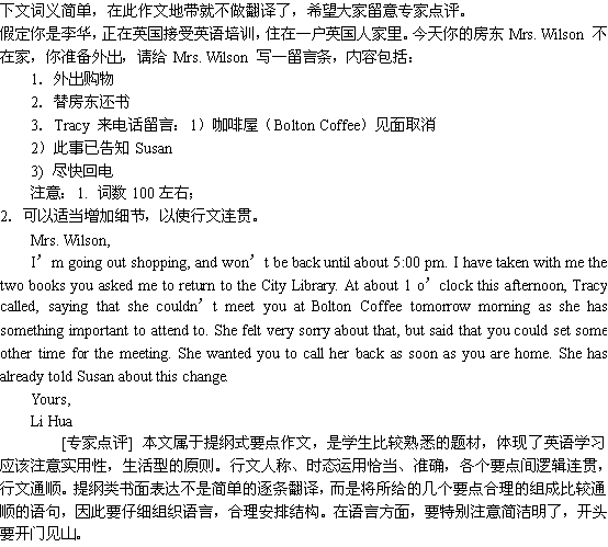 关于写一张留言条 2009年高考英语满分作文
