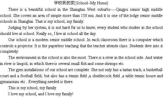 关于学校是我的家
