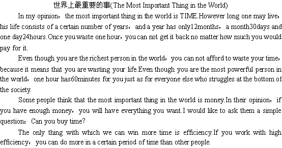 关于世界上最重要的事