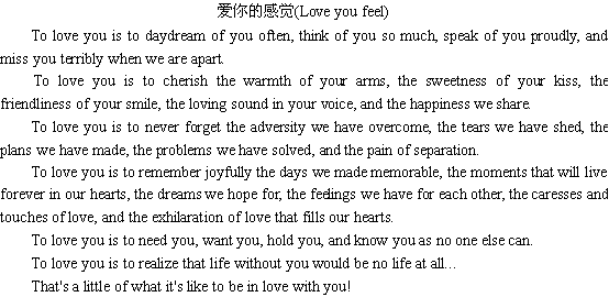 关于喜欢你的感觉,爱你的感觉