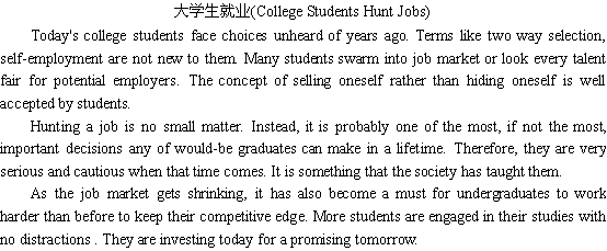 关于大学生寻找工作