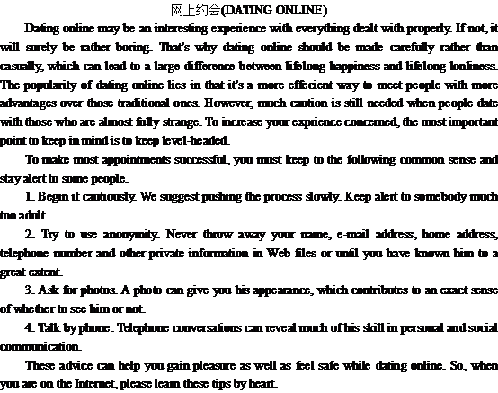 关于约会的英语作文,关于网上约会