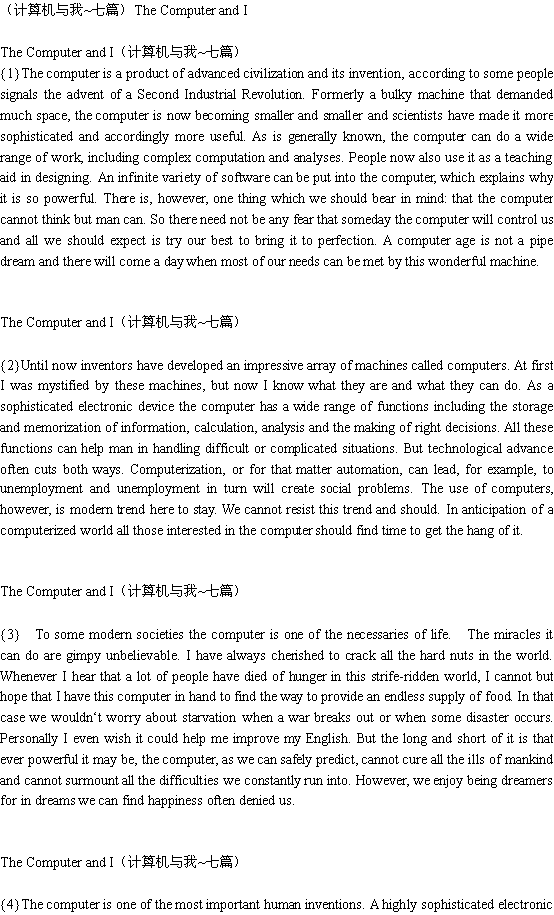 关于我与电脑