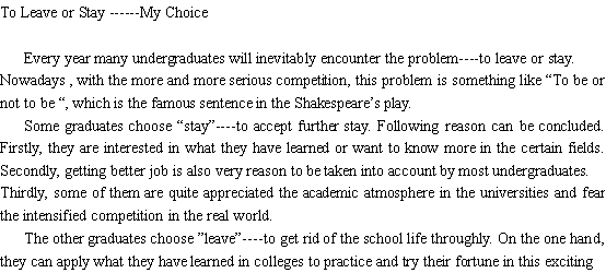 我的选择,去或留