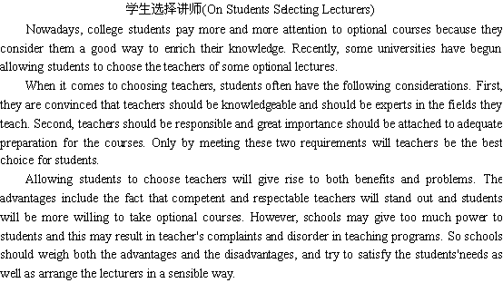 关于学生选择讲师