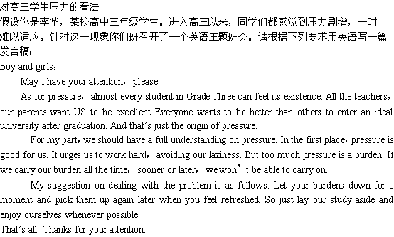 关于高三学生压力,你的看法