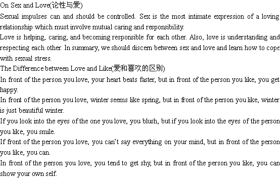 关于性与爱的作文二篇(二)