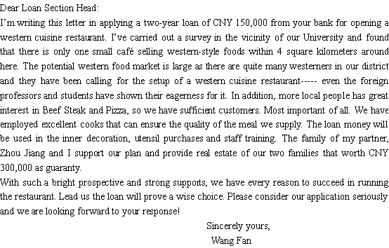 关于贷款申请的文章作文