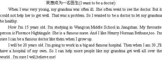 我的梦想,成为一名医生